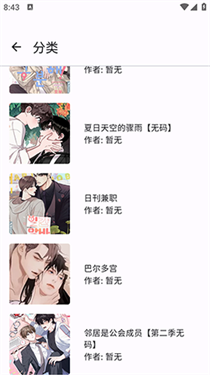 繁花漫画分类筛选界面